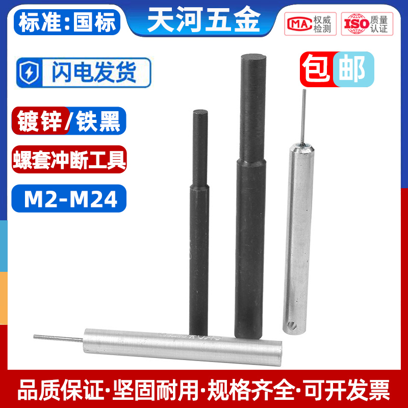 天河五金牙套冲断器钢丝