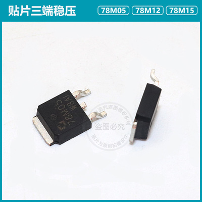 贴片三端稳压管 L7805C2T L7812C2T L7815C2T TO-263 7805三极管