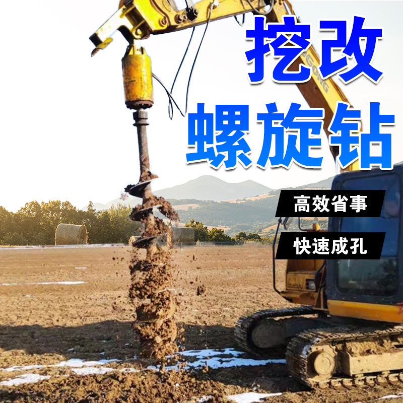 挖改螺旋钻机挖掘机钻头钻杆装载机改装打桩机房屋地基光伏打桩机