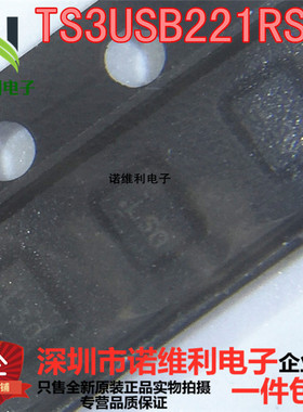 贴片集成芯片 TS3USB221RSER UQFN-10 印记L5 全新原装 假一赔十