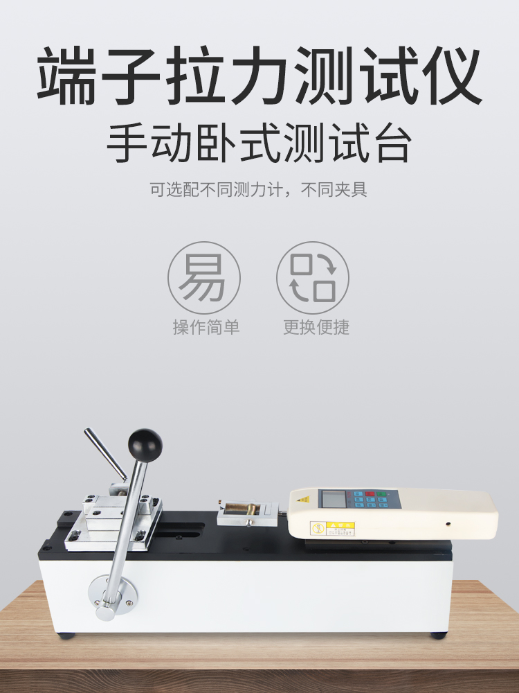 思为数显端子拉力测试仪