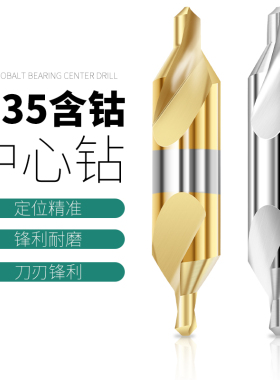 中心钻中心定位钻头定心钻A型倒角钻头60度1 1.5 2 2.5 3 3.5 4 5