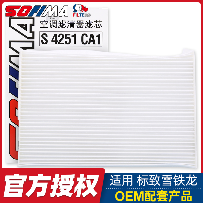 索菲玛适配标致汽车空调