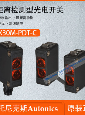 奥托尼克斯小型远距离检测型光电开关传感器 BJX1/10/15M-DDT-C-P