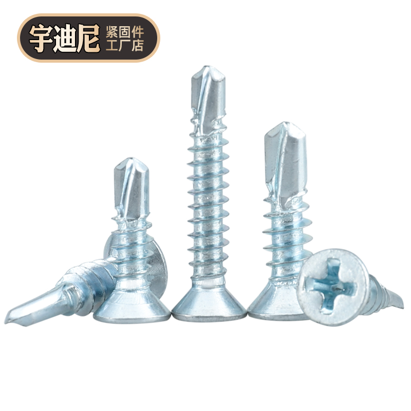 钻尾螺丝燕钉十字沉头自