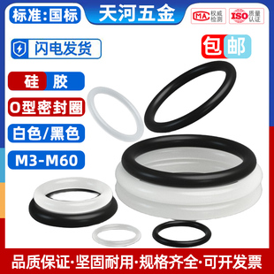M60 橡胶密封圈o型圈o形胶圈硅胶密封圈防水耐高温黑白色垫圈M3M4