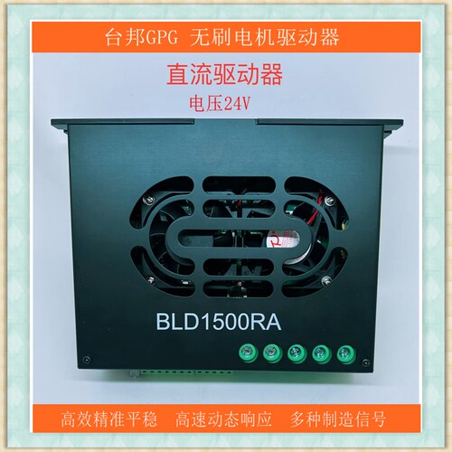 台邦GPG齿轮减速电机无刷直流驱动器驱动功率550W-1500WBLD1500RA