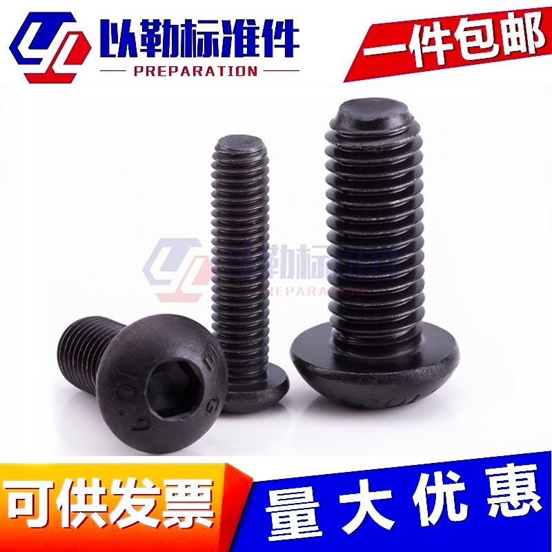 级半圆头内六角螺丝盘杯