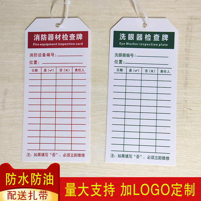 定制塑料灭火器检查牌消