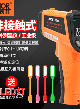 胜利VC303B/VC307C/VC308D红外线测温仪VC304A非接触工业温度计表