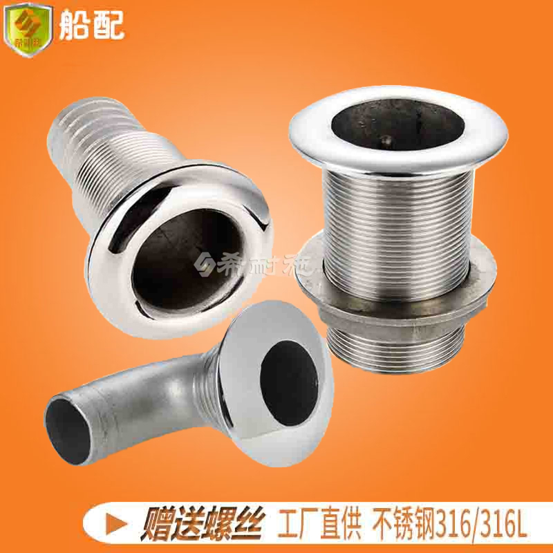 船用排污下水排水孔栓管半丝全丝出水口316不锈钢五金配零件游艇