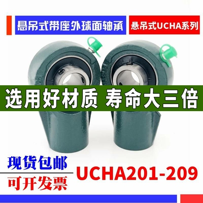 悬吊式带座外球面轴承 UCHA201 202 203 204 205 206 207 208 209