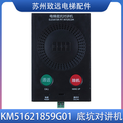 通力电梯五方对讲话机底