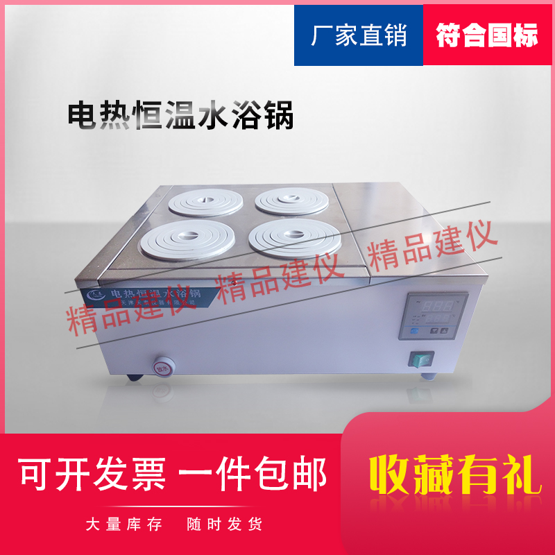 数显电热恒温水浴锅两孔