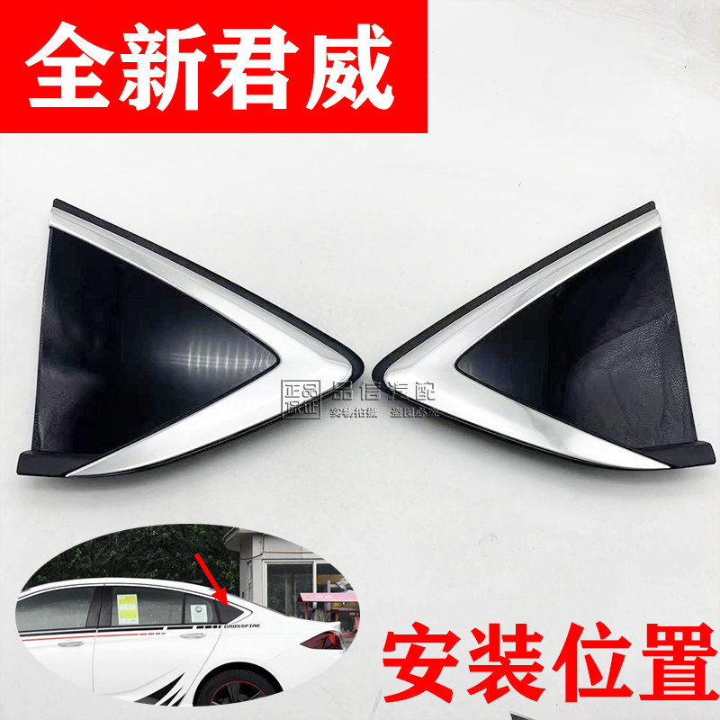 适用全新君威三角板后窗