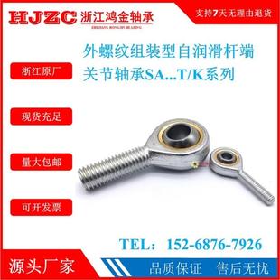 50TK 鱼眼轴承连杆杆端关节轴承外螺纹SA5