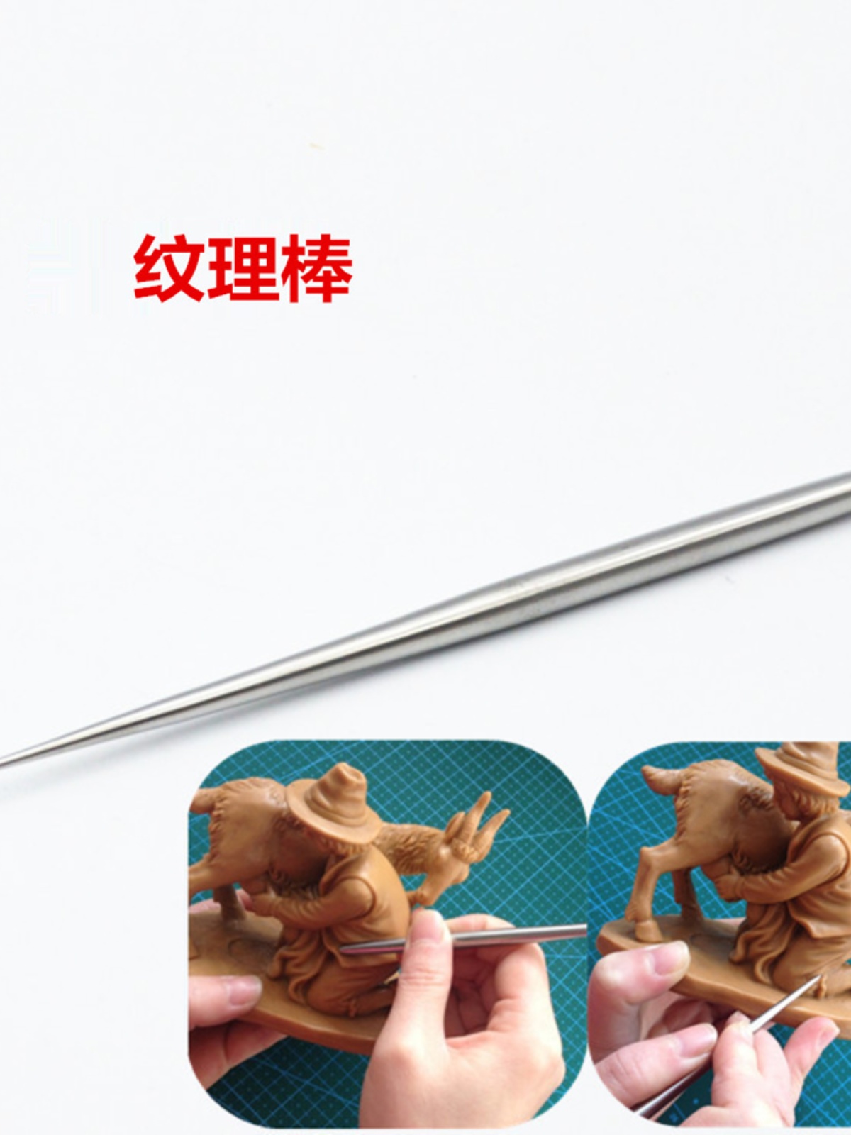 纹理棒棒针工具 压痕/压褶皱/压纹理尖球头塑形不锈钢雕塑工具