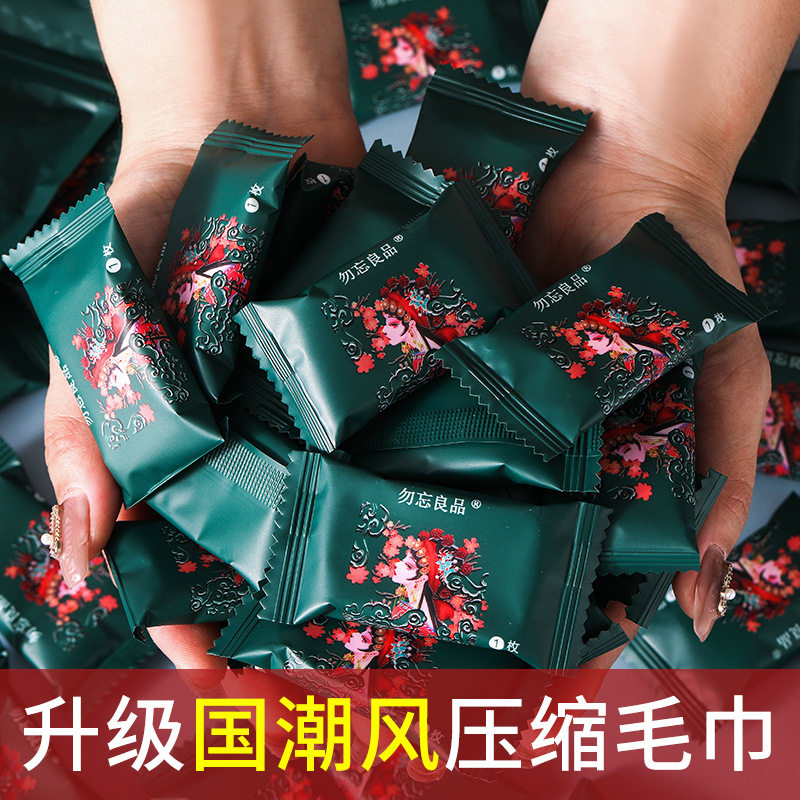勿忘良品国潮压缩毛巾加