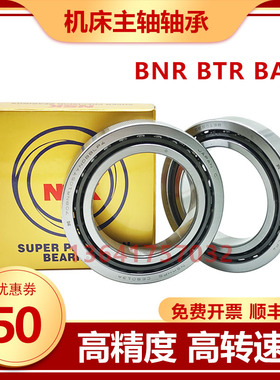 NSK进口主轴轴承 90BAR10 90BTR10 90BNR10 90BER10 NN 3018 3020
