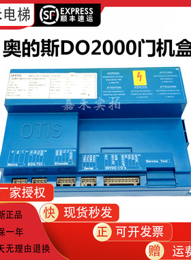 奥的斯电梯DO2000门机盒蓝盒门机板GBA24353F1/GDA/GBA24350AW1