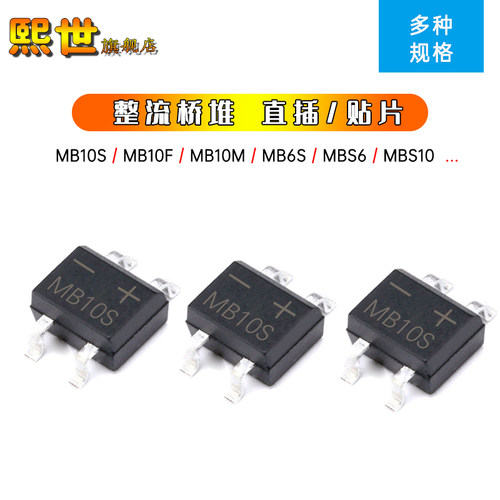 10只|整流桥堆MB10S MF10F MB6M MBS6 ABS6/10 ABS210 0.5A SOP-4