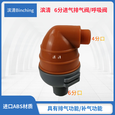 滨清 6分全自动进气排气阀 呼吸阀 补气进气阀 管道负压保护阀