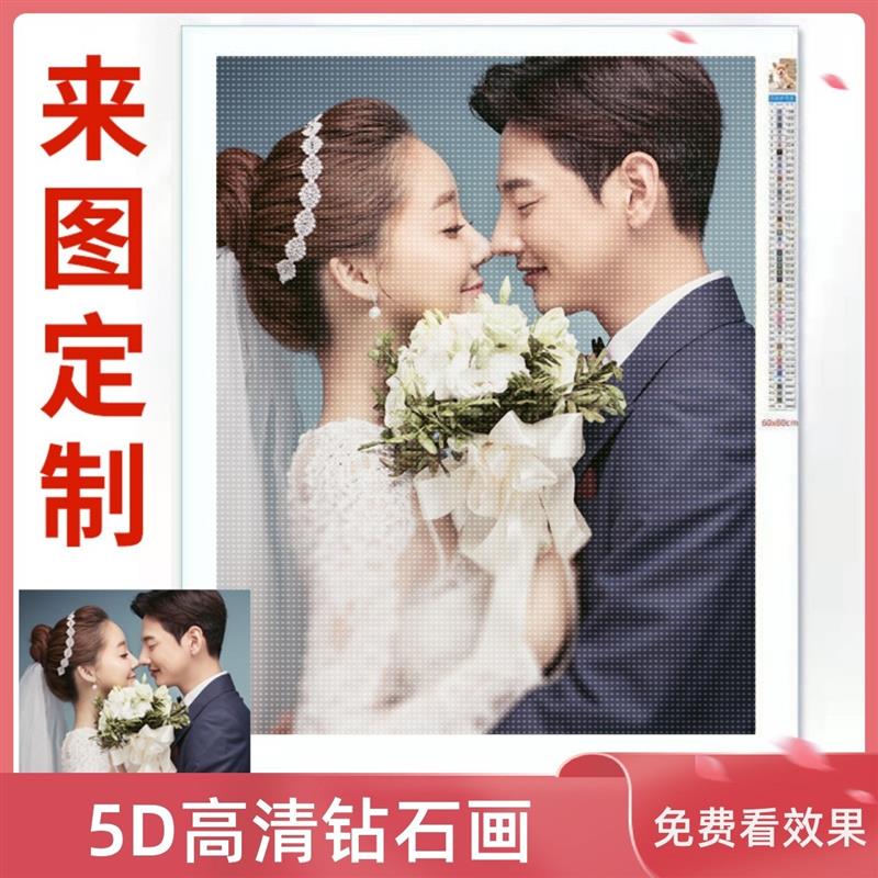 钻石画满钻高清真人照片定制手工diy爆款情侣礼物水钻十字绣带框