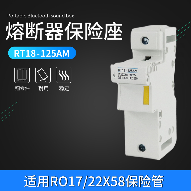 银森RT18-125AM熔断器底座RO17保险管22X58保险丝熔芯外壳1P 125A