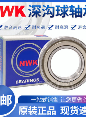 进口NWK高速轴承 6219 6220 6221 6222 6224 6226ZZ DDU C3耐高温