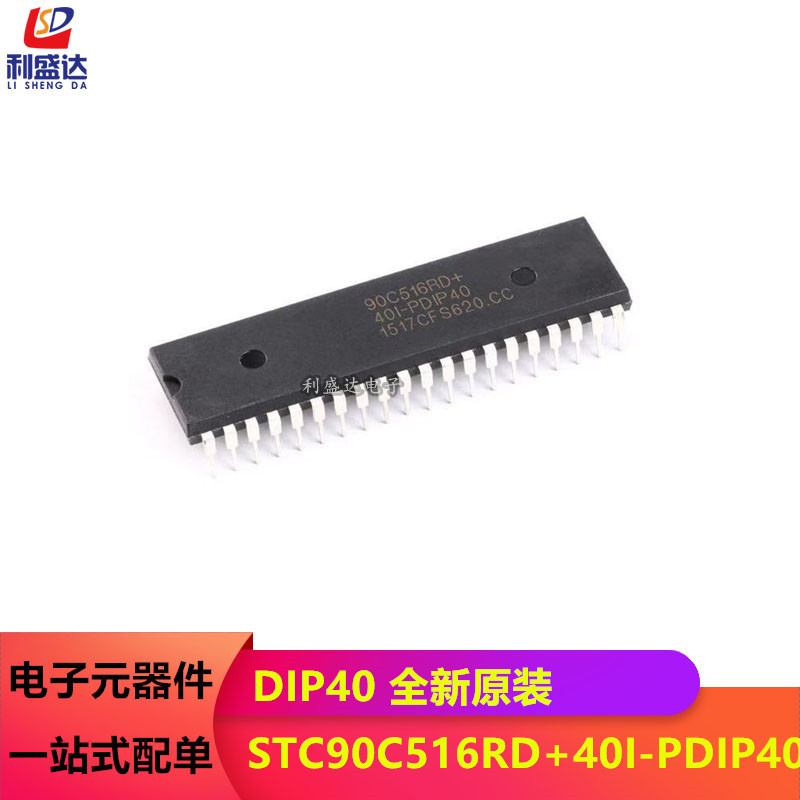 STC90C516RD+40I-PDIP40 STC(宏晶)单片机 直插DIP40 全新原装