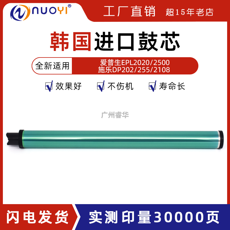 韩国兼容爱普生施乐鼓芯
