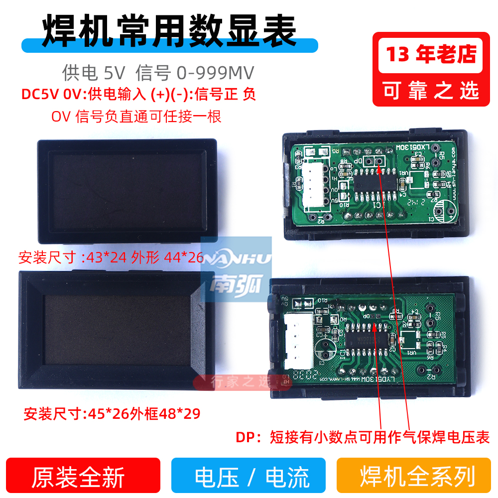 逆变电焊机数显表DC5V显示表/面板/LXD5130W/小机表42X23