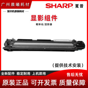 原装 夏普 MX 2618 3118 3618 2648 3148 3648 RC NC 显影仓 组件