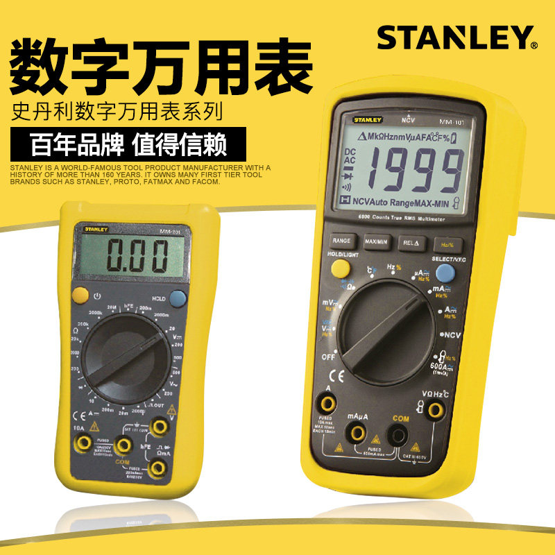 史丹利数字万用表高精度