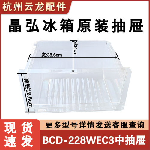 适用晶弘冰箱冷冻室中层