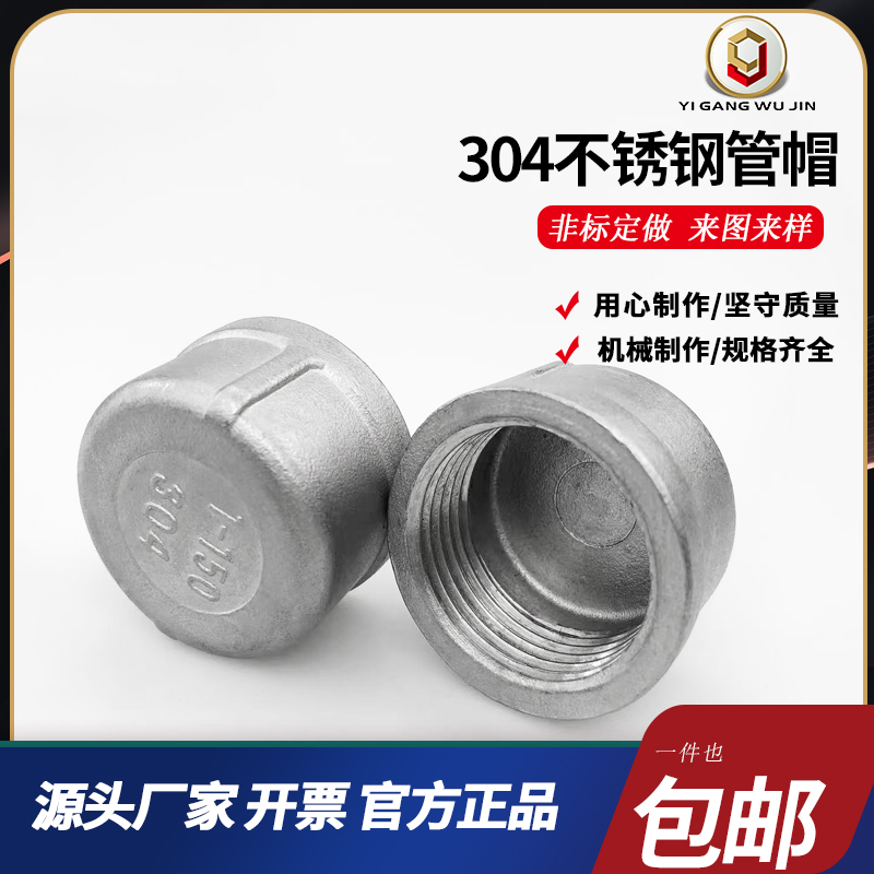 不锈钢管帽内丝堵头牙水