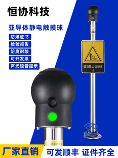恒协人体静电释放器触摸式球头加油站防爆工业用消除器报警仪柱桩