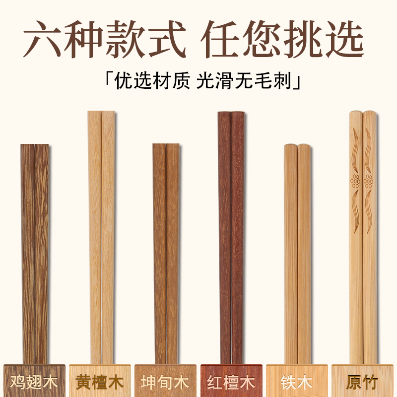 鸡翅木筷子家用中式无漆