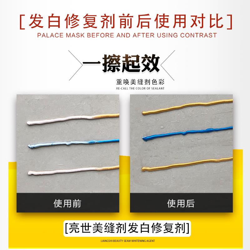 美缝剂勾缝剂填缝剂下雨潮湿擦拭发白变色修复液剂