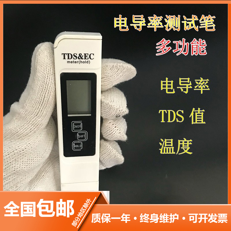 测试笔水质硬度检测笔EC计另有酸碱PH值养鱼缸水池电导率计仪TDS