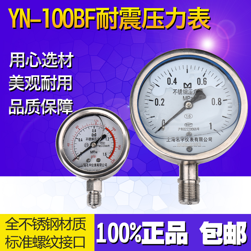 不锈钢耐震压力表负真空