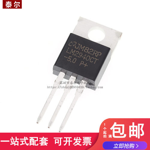 TO-220 LM2940CT-5.0 5V LM2940 PMIC - 稳压器 - 线性/稳压IC