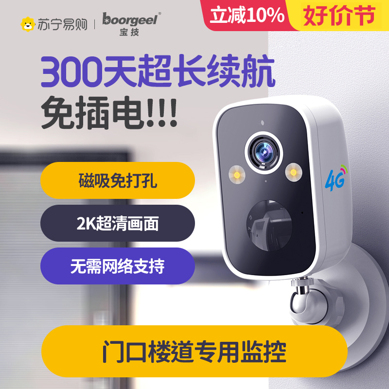 免打孔免插电摄像头监控门口家用手机远程入户无线室外4g摄影1268