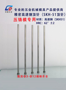 SKH51顶杆高速钢模具顶针压铸模专用顶针配件耐高温现货3-4