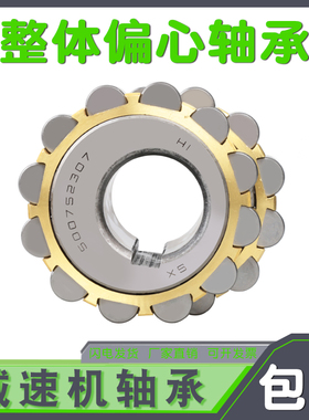 减速机整体偏心轴承70752904 80752904 100752904 130752904 K