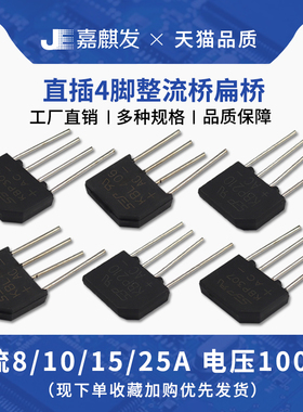 整流桥扁桥 KBL/KBU/KBP 406 408 410 606 608 610 806 808 810