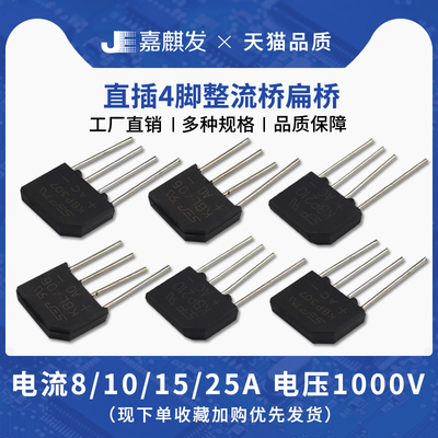 整流桥扁桥 KBL/KBU/KBP 406 408 410 606 608 610 806 808 810