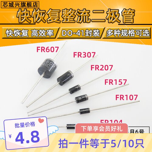 直插二极管整流快恢复只