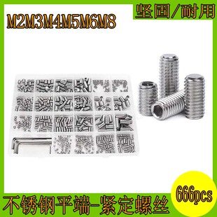 顶丝666pcs 机米 304不锈钢平端紧定螺丝 内六角无头螺钉