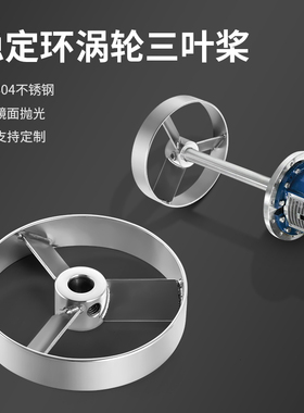 燎工品牌涡轮三叶不锈钢圆盘实验室搅拌桨叶轮ika搅拌器heidolph